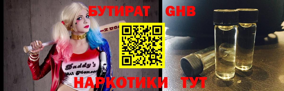 Бутират BDO Кумертау