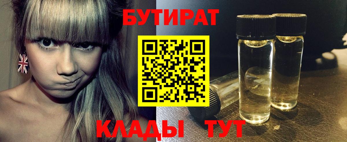 Кумертау  БУТИРАТ бутик  Вход с VPN 