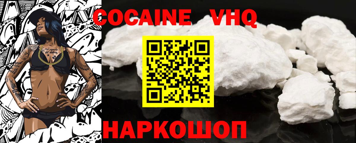 Кумертау  COCAIN VHQ  Вход с VPN  Кокаин 97% 