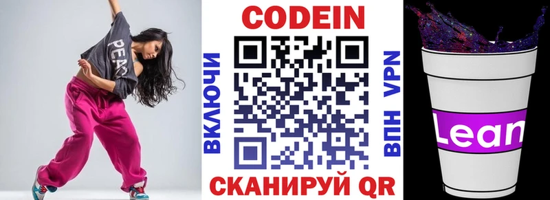 Кодеиновый сироп Lean Purple Drank Кумертау