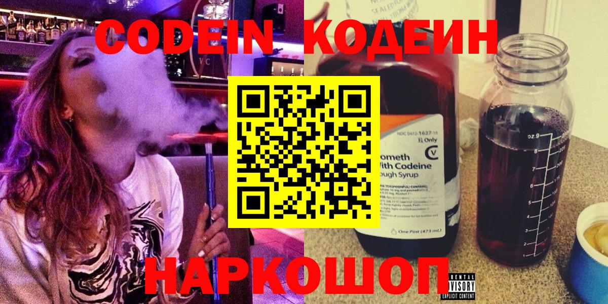 Кодеин напиток Lean (лин)  Вход с VPN  Кодеиновый сироп Lean Purple Drank  Кумертау 