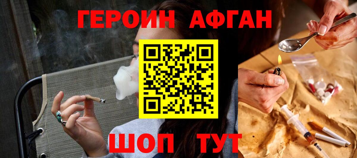 Кумертау  Героин Афган  Вход с VPN 